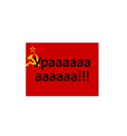 革命的同盟ロシア語スタンプ（個別スタンプ：3）