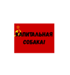 革命的社会主義者同盟スタンプ拡張版A（個別スタンプ：6）