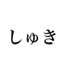 俺が俺であるために（個別スタンプ：3）