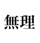 俺が俺であるために（個別スタンプ：12）