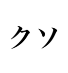 俺が俺であるために（個別スタンプ：15）