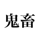 俺が俺であるために（個別スタンプ：17）