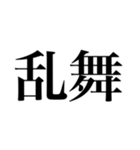 俺が俺であるために（個別スタンプ：20）