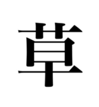 俺が俺であるために（個別スタンプ：25）