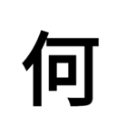 マジで面白い一文字スタンプ（個別スタンプ：5）