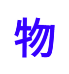 マジで面白い一文字スタンプ（個別スタンプ：6）
