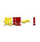 ミキサー運転手用語(無線編)（個別スタンプ：3）