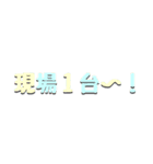 ミキサー運転手用語(無線編)（個別スタンプ：12）