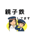 子鉄とママ鉄（個別スタンプ：11）