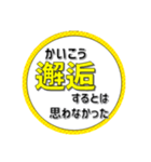 賢そうな漢字スタンプ（個別スタンプ：1）