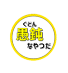 賢そうな漢字スタンプ（個別スタンプ：9）