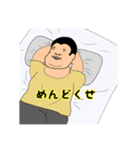ふくよかな人生（個別スタンプ：1）