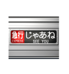 電車の方向幕 3（個別スタンプ：3）