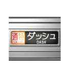 電車の方向幕 3（個別スタンプ：9）