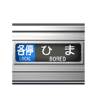 電車の方向幕 3（個別スタンプ：14）