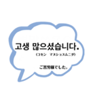 フォーマル1(敬語)〜韓国語-日本語〜（個別スタンプ：16）