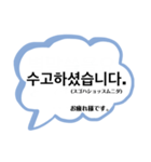 フォーマル1(敬語)〜韓国語-日本語〜（個別スタンプ：17）