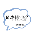 フォーマル1(敬語)〜韓国語-日本語〜（個別スタンプ：18）