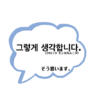 フォーマル1(敬語)〜韓国語-日本語〜（個別スタンプ：21）