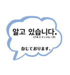 フォーマル1(敬語)〜韓国語-日本語〜（個別スタンプ：23）