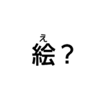 変な、感じ（漢字）会話（個別スタンプ：3）