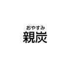 変な、感じ（漢字）会話（個別スタンプ：6）