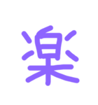 実用性あるか分からん文字たち1（個別スタンプ：12）
