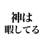 神が使う煽りスタンプ（個別スタンプ：18）