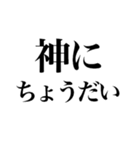 神が使う煽りスタンプ（個別スタンプ：23）