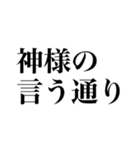 神が使う煽りスタンプ（個別スタンプ：34）