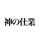 神が使う煽りスタンプ（個別スタンプ：38）