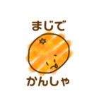 100%みかん（個別スタンプ：13）