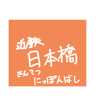 近鉄電車①（個別スタンプ：2）