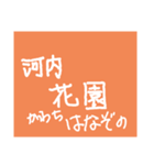 近鉄電車①（個別スタンプ：11）