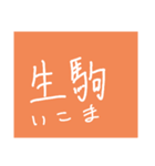 近鉄電車①（個別スタンプ：17）