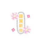 お正月に使える！ シンプルなスタンプ（個別スタンプ：3）