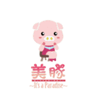 ぽっちゃりガールズブー美豚〜第二弾〜（個別スタンプ：1）