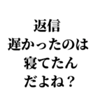 めっちゃ返信遅い奴に送るスタンプ（個別スタンプ：10）