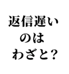 めっちゃ返信遅い奴に送るスタンプ（個別スタンプ：21）