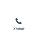 【不在着信風】大きめの四字熟語スタンプ！（個別スタンプ：8）