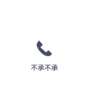 【不在着信風】大きめの四字熟語スタンプ！（個別スタンプ：12）