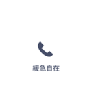 【不在着信風】大きめの四字熟語スタンプ！（個別スタンプ：15）