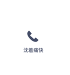 【不在着信風】大きめの四字熟語スタンプ！（個別スタンプ：23）