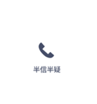 【不在着信風】大きめの四字熟語スタンプ！（個別スタンプ：26）