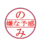 ハンコ文化（個別スタンプ：3）