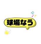 【野球ファン向け】野球観戦スタンプ（個別スタンプ：15）