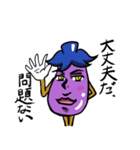 イケメン茄子スタンプ（個別スタンプ：11）