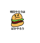 痩せたい気持ちはあるハンバーガーちゃん（個別スタンプ：25）