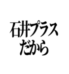 石井先生スタンプ ver.2（個別スタンプ：28）