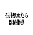 石井先生スタンプ ver.2（個別スタンプ：30）
